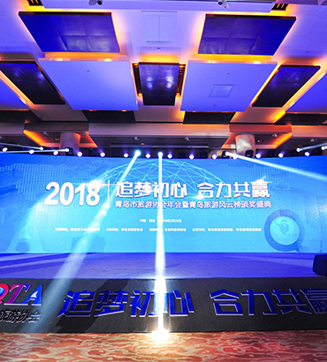 青岛市旅游协会举办2018年年会暨首届青岛旅游风云榜颁奖盛典