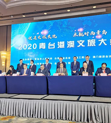 2020青台港澳文旅大会在青举行––青岛市旅游协会与澳门旅游业议会签署推动旅游业合作